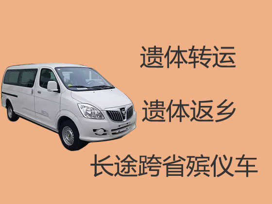 南安长途遗体运送回老家